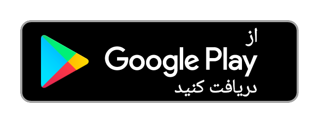 دریافت آن از Google Play
